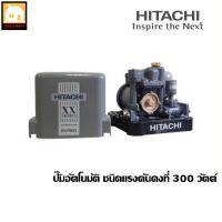 ราคา HITACHI ปั๊มน้ำอัตโนมัติ ชนิดแรงดันคงที่ 300 วัตต์ รุ่น WM-P300XX (5141981002)