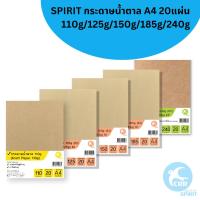 ราคา SPIRIT กระดาษน้ำตาล กระดาษคราฟท์ kraft paper A4 110g 125g 150g 185g 225g 260g 385g 20แผ่น 10แผ่น (25757952878)