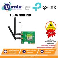 ราคา TL-WN881ND TP-Link การ์ดไวไฟ ไวเลสการ์ด 300Mbps Wireless N PCI Express Adapter By Vnix Group (10666452232)