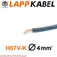 ราคา สายไฟ H07V-K สายคอนโทรล H07V-K 1x4 H07V-K เบอร์4 สายคอนโทรลเยอรมันH07V-K สายเยอรมันH07V-K 4 สีดำ (25226255600)