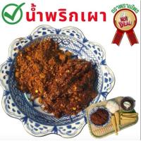 ราคา น้ำพริกเผา 150 กรัม น้ำพริกเผาตราพรานไพร พร้อมส่งด่วนทั่วประเทศ (17292439722)
