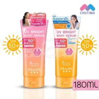 ราคา เซรั่มกันแดดทาผิวกาย มิซึมิ เบาสบายผิว หอมละมุน MizuMi UV Bright Body Serum 180 ml. (25822895087)