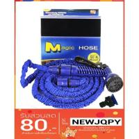 ราคา Magic hoseสายยางรดน้ำยึดได้หดได้อัตโนมัติ ขนาด50ฟุด/15เมตร (1461579727)