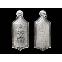 ราคา แม่พิม หลวงปู่อั๊บ วัดท้องไทร จ.นครปฐม รุ่น โชค วาสนา ร่ำรวย พิมพ์กำเนิดกุมารวัดท้องไทรวันที่ 20 มีนาคม 2553#แม่พิมพ์ (29864206434)