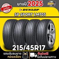 ราคา ส่งฟรี DUNLOP 215/45R17 ยางรถยนต์ รุ่น LM705 ปี 25 (2,4เส้น) ฟรีจุ๊บลมยาง ประกันคุณภาพทุกเส้น (14098417145)