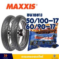 ราคา ยางนอก Maxxis ขอบ 17 ลายไฟ ยางหน้า 50/100-17 , ยางหลัง 60/90-17 มีตัวเลือกสินค้า (23780235188)