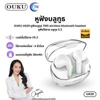 ราคา NEW!! OUKU UK29 หูฟังบลูทูธTWS wireless bluetooth headset หูฟังไร้สาย บลูทูธ 5.3 Version น้ำหนักเบา พร้อมส่ง (26450983003)