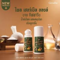 ราคา ไพล เฮอร์เบิล ออยล์ บาย กิฟฟารีน น้ำมันไพล ผสมสมุนไพรสำหรับนวด ✨ชนิดลูกกลิ้ง (29161140282)