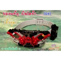 ราคา Dxหัวเข็มขัด+สาย+ล็อคหลัง แปลงร่าง/ RIDER W เข็มขัดดับเบิ้ล (ของแท้) (14326328748)