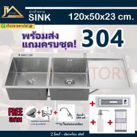 ราคา [ใหญ่หนา] อ่างล้างจานสแตนเลส304 แท้ซิงค์ล้างจาน304 อ่างล้างจาน2หลุม ซิ้งค์ล้างจาน อ่างสแตนเลส (16088919436)