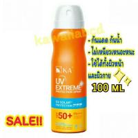 ราคา KA UV Extreme Protection Spray สเปรย์กันแดด SPF50PA+++ 100ml กันน้ำ เคเอ ยูวี เอกซ์ตรีม สเปรย์ ครีมกันแดด ผิวขาว (23311419493)