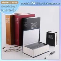 ราคา 【จัดส่งใน 24 ชั่วโมง】Book Safe Box ทรงหนังสือ ตู้เซฟหนังสือ กล่องเซฟ กล่องใส่เงิน รุ่นล็อคกุญแจ ตู้นิรภัย ตู้เซฟ (25633786598)