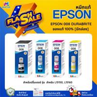 ราคา หมึกแท้ Epson 008 DURABrite (ใช้สำหรับปริ้นเตอร์ Epson L15150, L15160) (20134698741)
