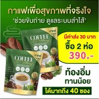 ราคา พร้อมส่ง เซต 2 ห่อ 40 ซองกาแฟ RT ไฟเบอร์ ช่วยดูแลลำไส้ เรื่องการขับถ่าย (29871352505)