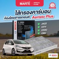 ราคา BOSCH ไส้กรองแอร์ในห้องโดยสาร ไส้กรองแอร์คาร์บอน กรองฝุ่น BOSCH รุ่น Aeristo Plus สำหรับ HONDA JAZZ ,CITY ,CIVIC ,CRV (21895150722)