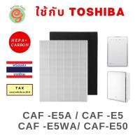 ราคา ไส้กรองสำหรับเครื่องฟอกอากาศ Toshiba รุ่น CAF -E5A CAF -E5(W)A CAF-E50 ครบชุดทั้งแผ่นกรอง HEPA และคาร์บอนแบบแผ่นใย (3732276527)