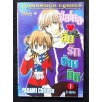 ราคา ฮัลโหล สื่อรักข้ามมิติ เล่ม 1-2 จบ by Yagami Chitose CM | KAN store (มือสอง) (21839309467)