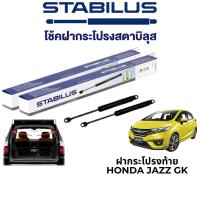 ราคา STABILUS โช๊คฝากระโปรงท้าย Honda Jazz GK (19228984041)