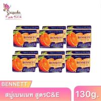 ราคา BENNETT [1แพ็ค12ก้อน] สบู่เบนเนท C&E สีส้ม ขนาด130g. (24011277017)