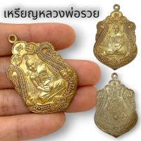 ราคา MOL[S8]เหรียญหลวงพ่อรวย วัดตะโก รุ่นรวยทันใจ เนื้อกะไหล่เงิน โชคลาภการค้าขายเสริมดวง เจริญรุ่งเรือง เสริมโชคลาภเงินทอง (17595158634)