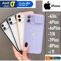 ราคา เคสใสปัดกล้อง เคส iPhone 11 iPhone 6/6s 6Plus/6sPlus7Plus/8Plus ซิลิโคนเคสใสสไลด์กล้อง เคสเลื่อนปิดกล้อง เคสใสเปิด-ปิด (4939800791)