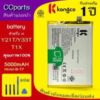 ราคา แบตเตอรี่ VI Y21T/Y33T/Y31 ใช้สำหรับ VIVO Y21T/Y33T/Y31 Model: B-T7 BATTERY ประกันแบตเตอรี่ 1 ปี (44408681575)