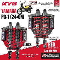 ราคา KYB โช้คอัพ K-ULTIMATE YAMAHA PG-1'2024> PG1 ปี2024 ขึ้นไป 330-340มม. UG2-1000 พร้อมส่ง (41311906254)