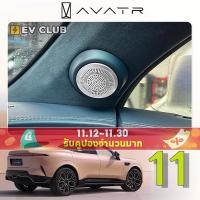 ราคา 2024 ~ AVATR 11 อุปกรณ์เสริมพิเศษฝาครอบแตร A-Pillar ฝาครอบแตรเสาด้านหน้า Scratch-proof อุปกรณ์ภายในรถการปรับเปลี่ยน (27265847569)