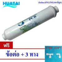 ราคา Unipure T33 Inline ไส้กรองน้ำถ่านกัมมันต์ Post Activated Carbon free ข้อต่อnipure T33 Inline ไส้กรองน้ำถ่านกัมมันต์ Post (2770914559)