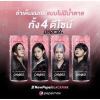 ราคา พร้อมส่ง PepsiMax​ X​ BlackPink​ Limited Edition. 325 ml. (7470856649)