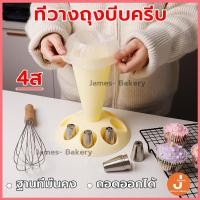ราคา โค้ดส่งฟรี ที่วางถุงบีบครีบ 4สี ถุงบีบครีม ถุงบีบ ถุงบีบวิปครีม หัวบีบครีม หัวบีบ หัวบีบเค้ก วัสดุเกรดอาหาร (46251397082)