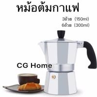 ราคา [ ใส่โค้ด Z4B743 ลดสูงสุด 30.- ] หม้อต้มกาแฟ3ถ้วย6ถ้วย เตาไฟฟ้า เตาต้มกาแฟ เตาไฟฟ้าขนาดเล็กเหมาะกับการพกพา (6550421819)