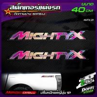 ราคา สติ๊กเกอร์แต่งรถ Mighty X ( สีไทเทเนี่ยม 1 ) สติ๊กเกอร์ติดแก้มท้าย งานปริ้นหมึกญี่ปุ่น [ ขนาด 40 CM ] (8022019167)