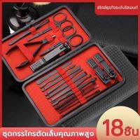 ราคา กรรไกรตัดเล็บ แต่งเล็บ แต่งเล็บเท้า ชุดกรรไกรตัดเล็บ กรรไกรตัดเล็บ ชุดมีด 18 ชิ้น คูเถ้า สีดำ (16131852415)