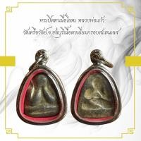ราคา พระปิดตาเนื้อโลหะ หลวงพ่อแก้ว วัดเครือวัลย์.จ.ชลบุรีเนื้อผงเลี่ยมกรอบสแตนเลส (25581220751)