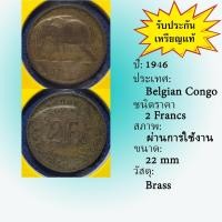 ราคา No.60347 ปี1946 BELGIAN CONGO 2 FRANCS เหรียญสะสม เหรียญต่างประเทศ เหรียญเก่า หายาก ราคาถูก (24802532679)