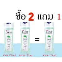 ราคา 2 แถม 1 เคลียร์ยาสระผมขจัดรังแค CLEAR CLEAN AND MILE 170ml. รีบๆเลย (3970540108)