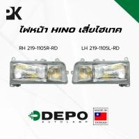 ราคา ไฟหน้า HINO เสี่ยไฮเทค ปี96 DEPO แท้ (made in Taiwan) สินค้ามีตัวเลือก ซ้าย/ขวา (27535531118)