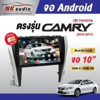 ราคา จอAndriod ตรงรุ่น Toyota Camry ปี 15-17 หน้าจอขนาด 10 นิ้ว Wifi เวอร์ชั่น12 เครื่องเสียงติดรถยนต์ (29615367261)