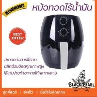 ราคา ออกซิเจน หม้อทอดไร้น้ำมัน ขนาด 3.8 ลิตร รุ่น KW821 หม้อทอดไร้น้ำมัน หม้อทอดไร้น้ำมันเอนกประสงค์ (19350532930)