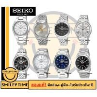 ราคา [ใส่โค้ดDWG20DAYลด20%]ของแท้ นาฬิกาข้อมือผู้ชาย Seiko Sport 5 Automatic: seiko smileytime รับประกันศูนย์1ปี s3 (11846580659)