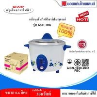 ราคา SHARP หม้อหุงข้าว (300 วัตต์, 0.6 ลิตร,คละสี) รุ่น KSH-D06 (26656394777)