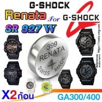 ราคา ถ่าน แบตนาฬิกา casio g-shock ga300, ga310, ga400 ส่งด่วนที่สุดๆ แท้ ตรงรุ่นชัวร์ แกะใส่ใช้งานได้เลย (Renata SR927W 399) (24003104322)