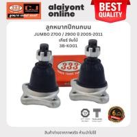 ราคา 333 ลูกหมากปีกนกบน KIA JUMBO 2700 / 2900 ปี 2005-2011 เกียร์ จัมโบ้ / 3B-K001 / ประกัน 6 เดือน (1คู่ 2 ตัว) UPPER BAL... (18494682299)