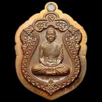 ราคา หลวงพ่อคูณ ปริสุทโธ วัดบ้านไร่ เหรียญนั่งพาน สุขในหัวใจ 2 EOD รุ่นสุดท้าย ปี พ.ศ.2558 รุ่นบูชาครู เนื้อทองแดง กรรมการ (25227388700)