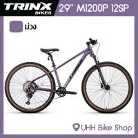 ราคา จักรยานเสือภูเขา TRINX 29" รุ่น M1200P 12sp (8004331206)
