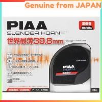 ราคา PIAA Car Horn 400Hz + 500Hz Slim Horn, Thin and Compact, 112dB, Set of 2, Spiral Type (42967719112)