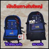 ราคา กระเป๋าเป้เดินทางใบใหญ่ ขยายก้น (19803623368)