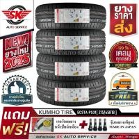 ราคา KUMHO ยางรถยนต์ 215/45R18 (เก๋งล้อขอบ18) รุ่น PS31 4 เส้น (ล็อตผลิตใหม่ปี 2025)+ประกันอุบัติเหตุ (42707315373)