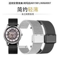 ราคา เหมาะสําหรับ Amporio Armani Emporio Armani นาฬิกา AR1981 นาฬิกากลไกสายนาฬิกา AR60007/AR60008/AR60036 นาฬิกามิลานโลหะสายสแตนเลส chene2 (43124137698)